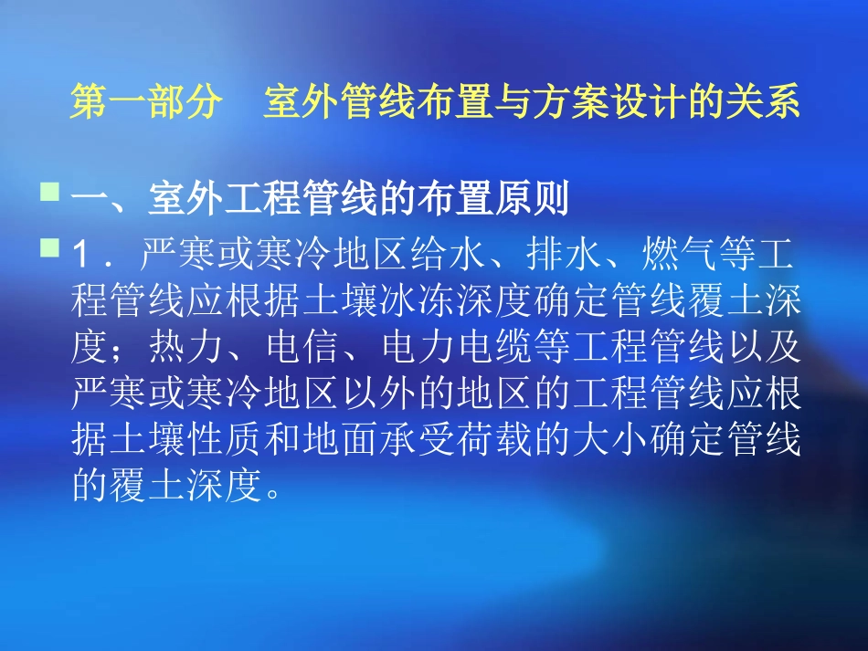 管线布置与方案设计的关系_第2页