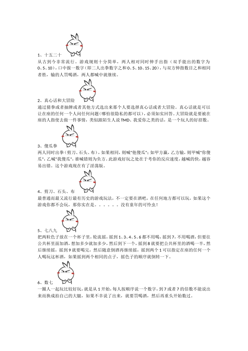 公司活动团队游戏大全_第1页