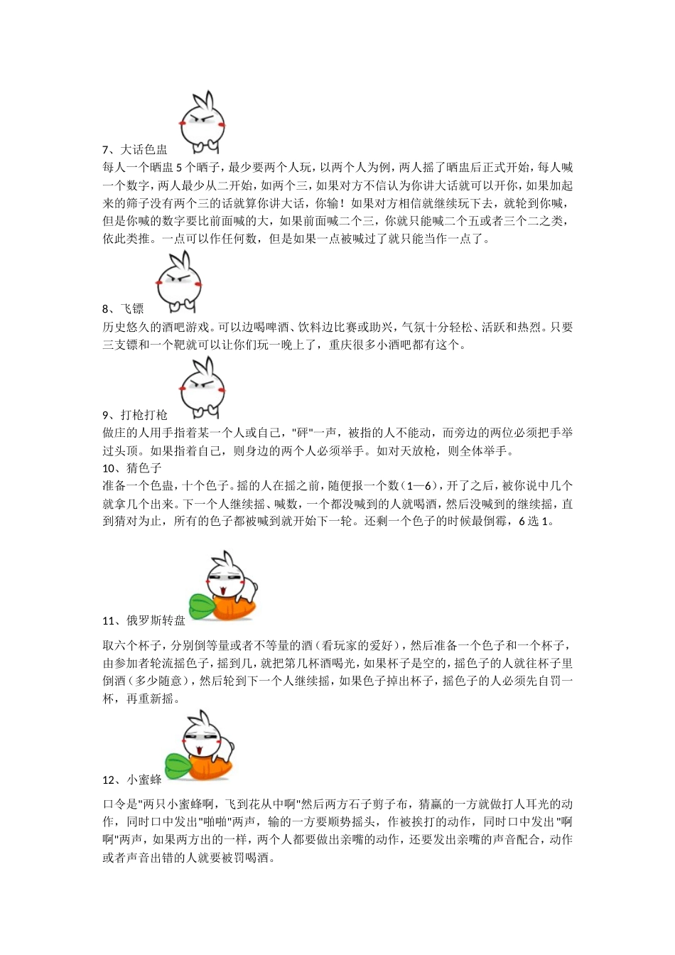公司活动团队游戏大全_第2页
