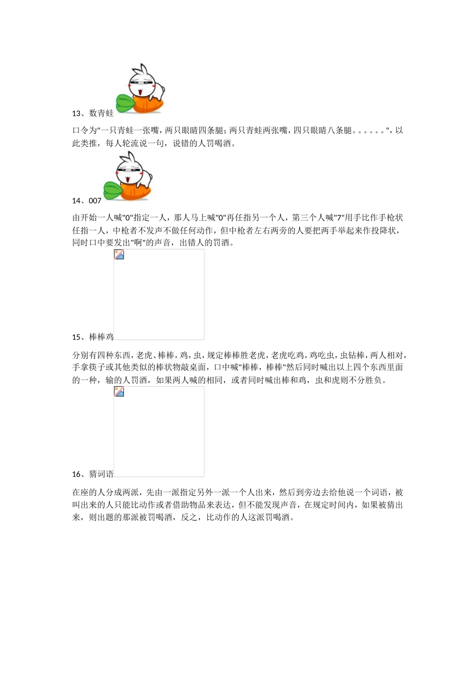 公司活动团队游戏大全_第3页
