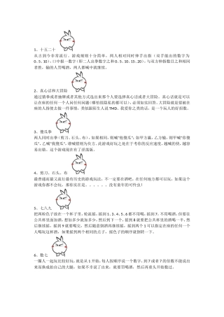 公司活动团队游戏大全
