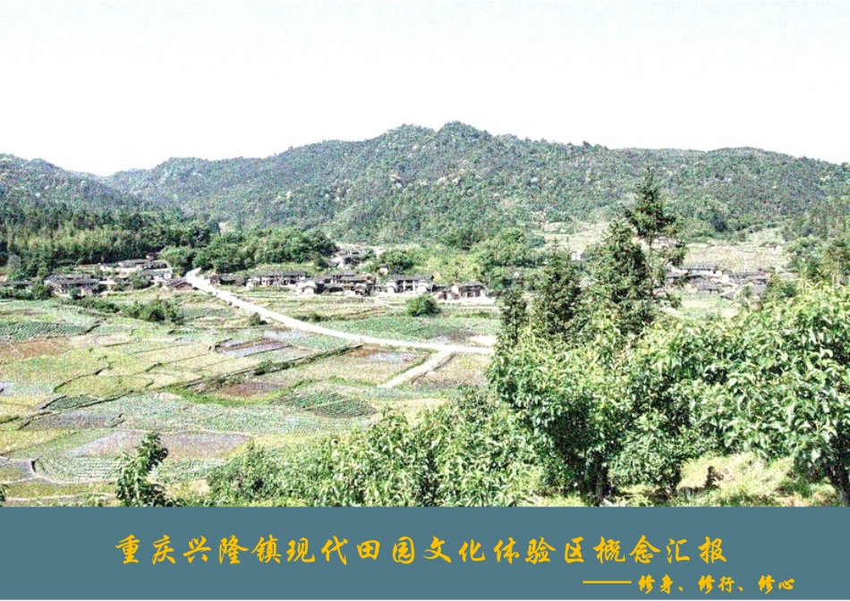 农业观光园经典概念方案汇报_第1页