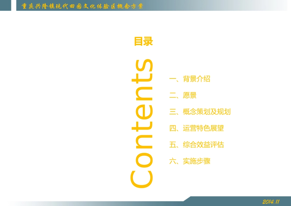 农业观光园经典概念方案汇报_第2页