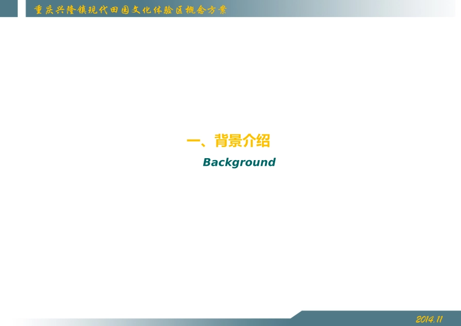 农业观光园经典概念方案汇报_第3页