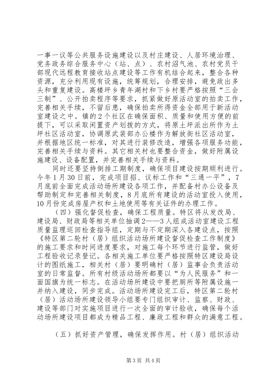 区长在活动场所建设大会讲话_第3页