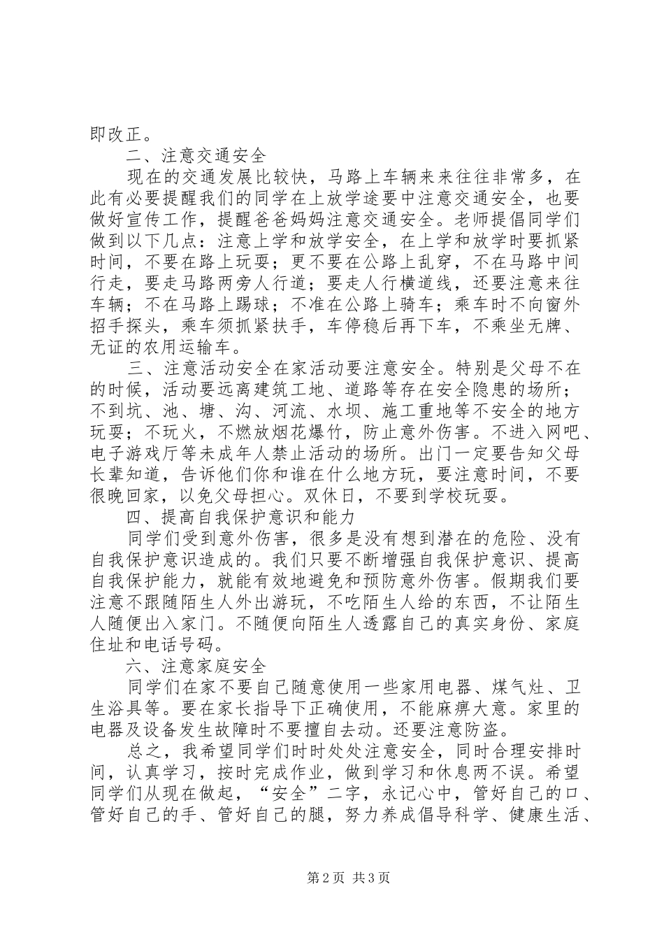 开学安全教育讲话稿_第2页