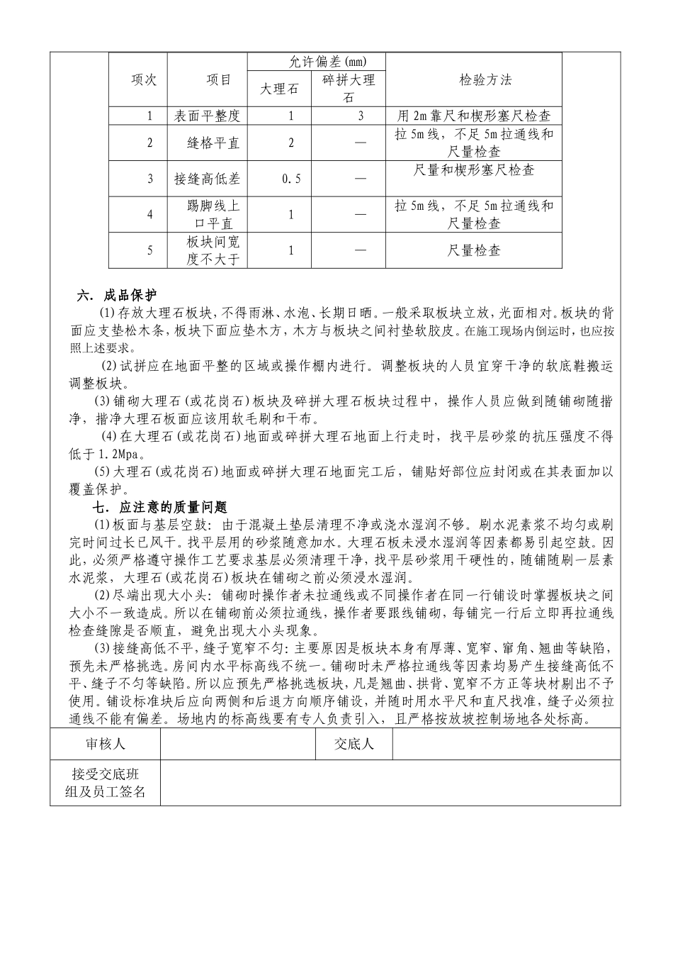 广场石材铺设技术交底_第3页