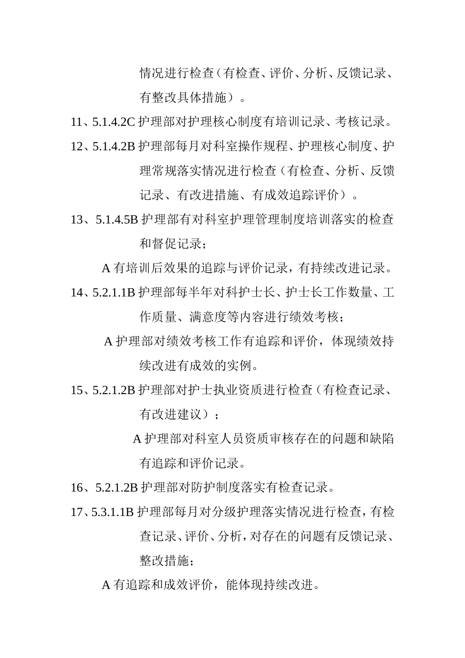 护理部考核项目_第2页