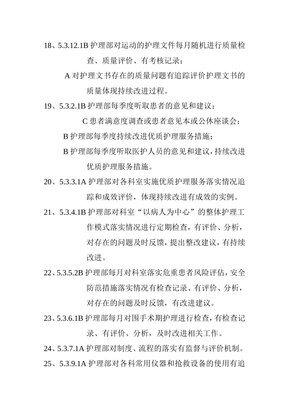 护理部考核项目_第3页