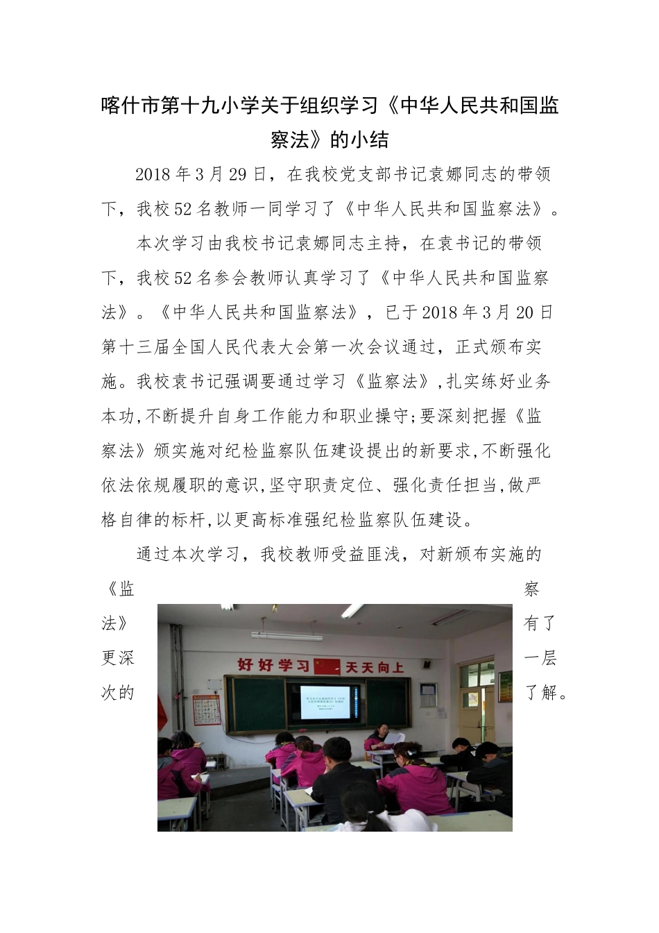 学习监察法小结_第1页