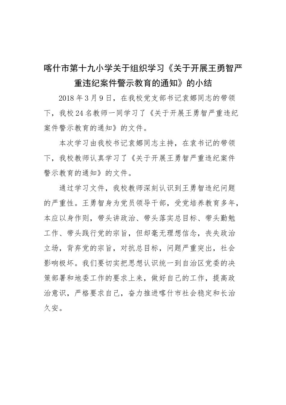 学习监察法小结_第2页