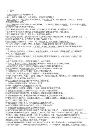 中国古典园林史试题库讲解