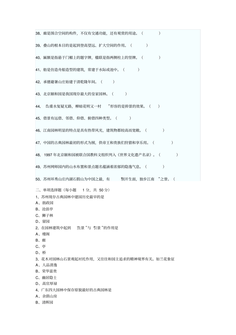 中国古典园林试题及答案_第3页