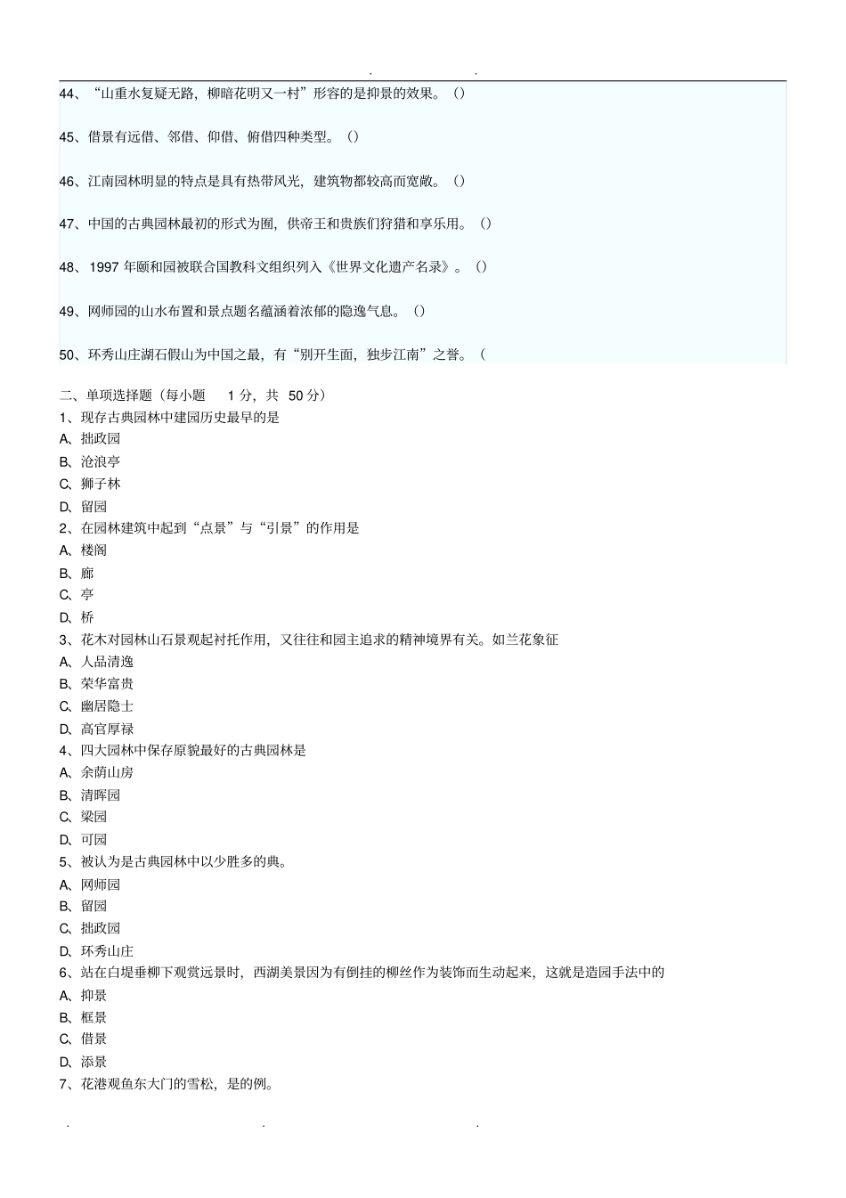 中国古典园林试题及参考答案_第3页