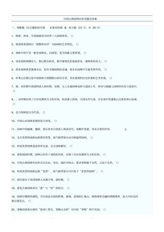 中国古典园林试题及参考答案