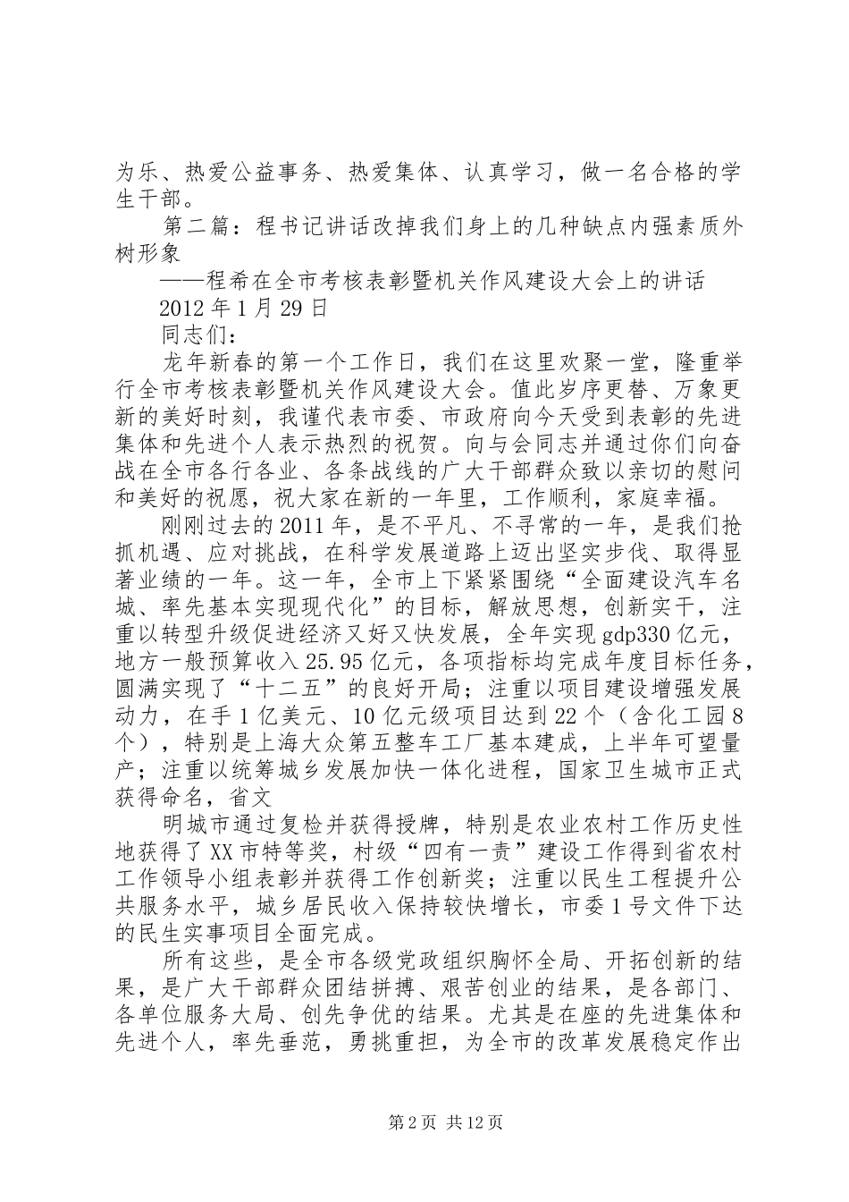 程书记讲话读后感_第2页