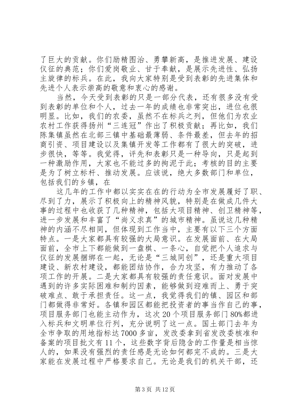 程书记讲话读后感_第3页