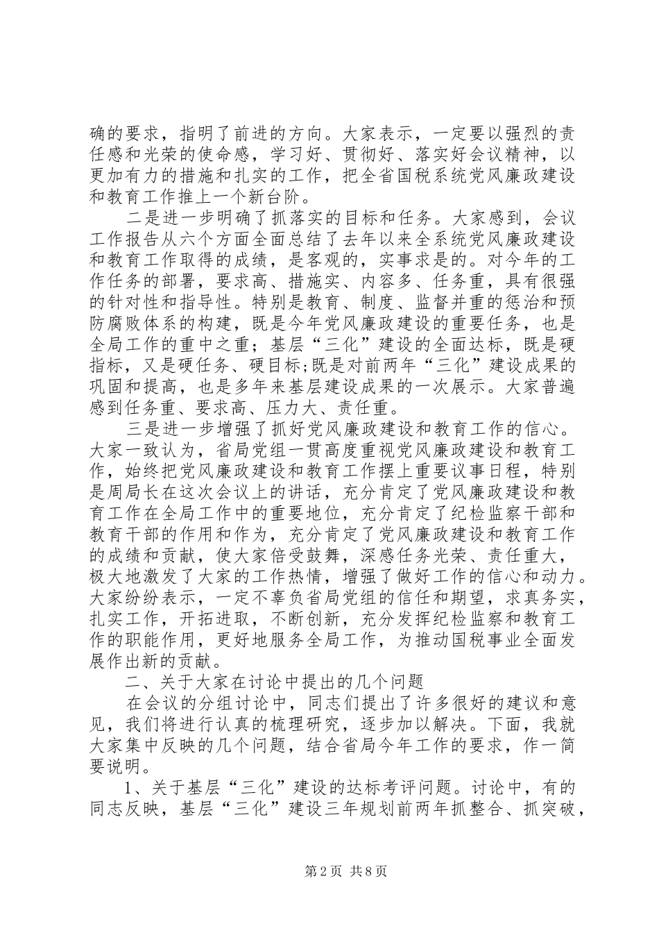 教育会议结束致辞_第2页