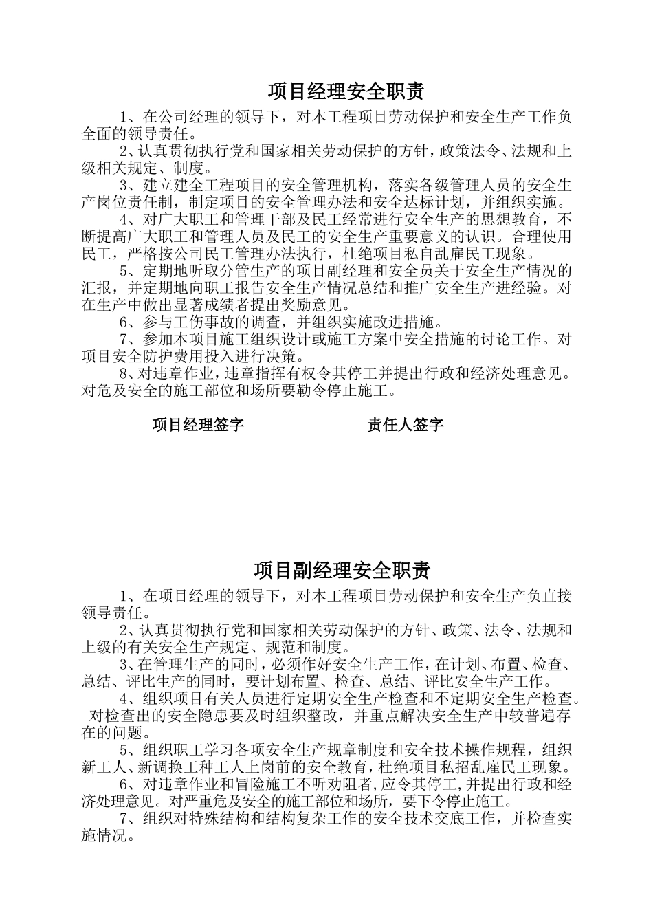 项目管理人员安全职责_第1页