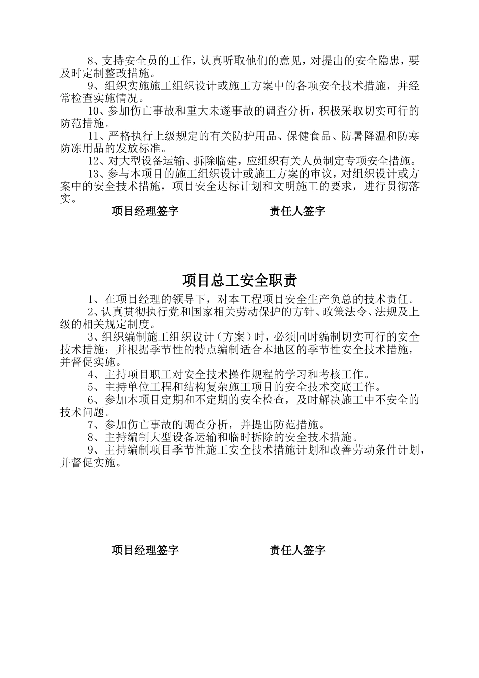 项目管理人员安全职责_第2页