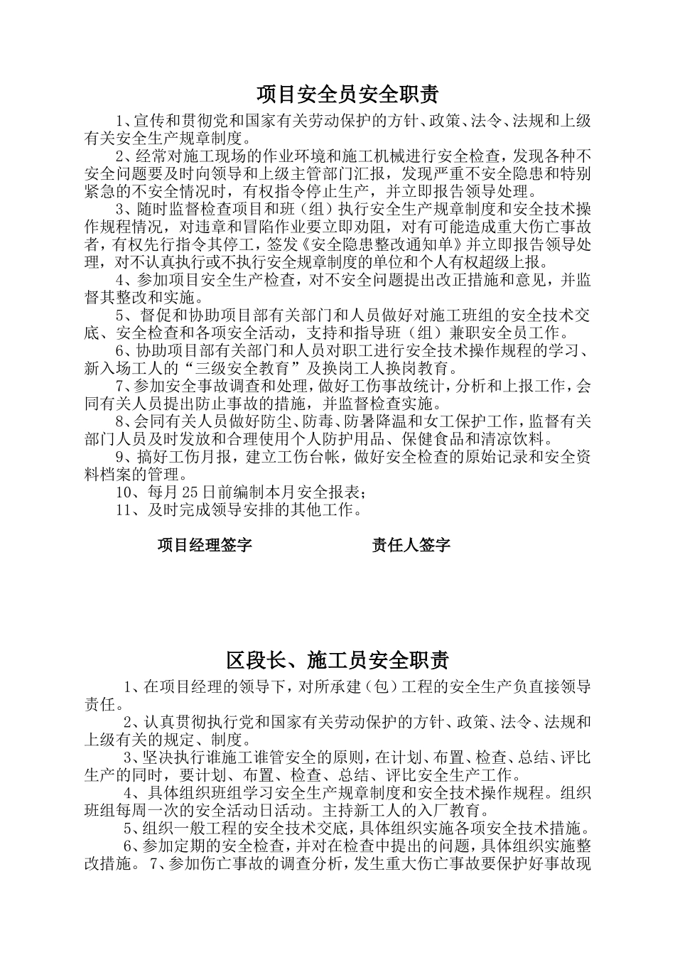 项目管理人员安全职责_第3页