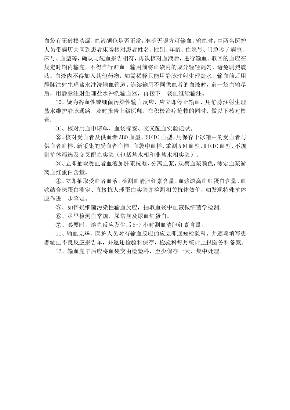 临床用血审核制度_第2页