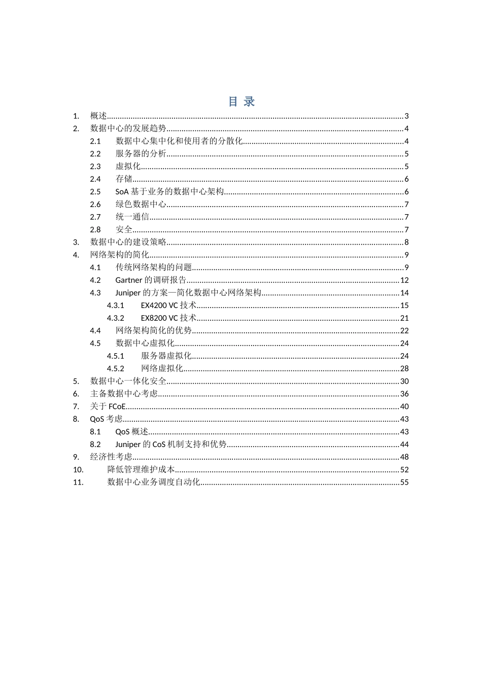 Juniper数据中心建设方案_第2页
