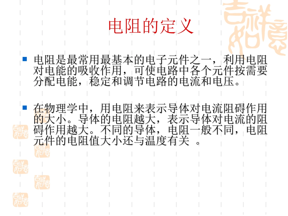 常用电子元器件的识别与检测新_第3页