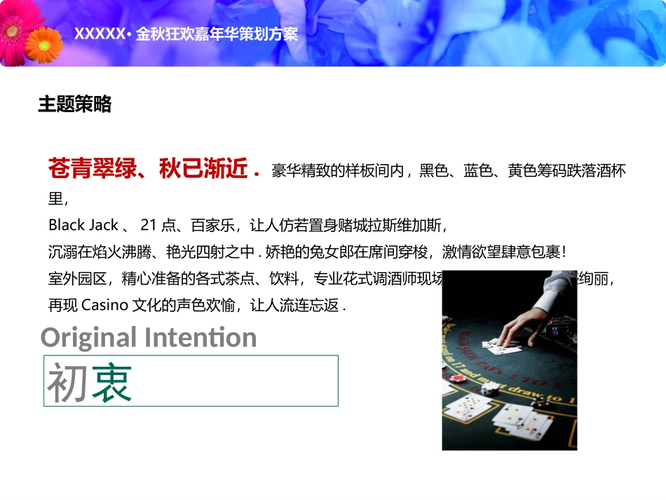 房地产DIY暖场活动方案(2)_第2页