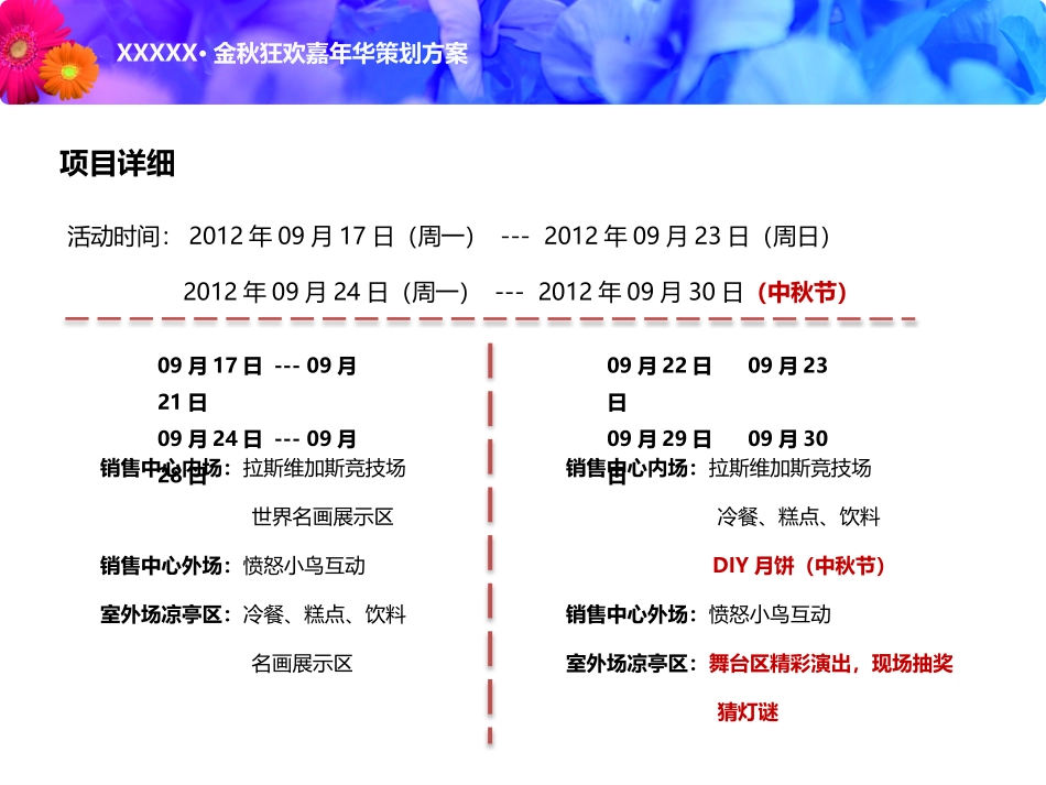 房地产DIY暖场活动方案(2)_第3页