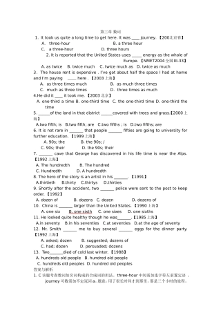 第03章数词高中高考英语知识汇总(真题+解析+教程+练习+答案)