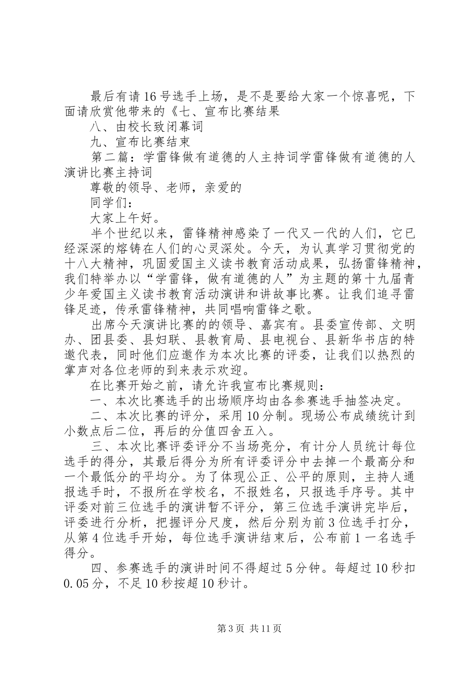 学雷锋,做有道德的人主持词[合集5篇]_第3页