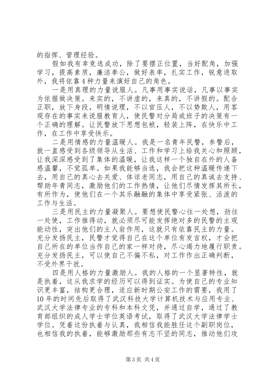 副科级领导职位竞职的演讲稿范文_第3页