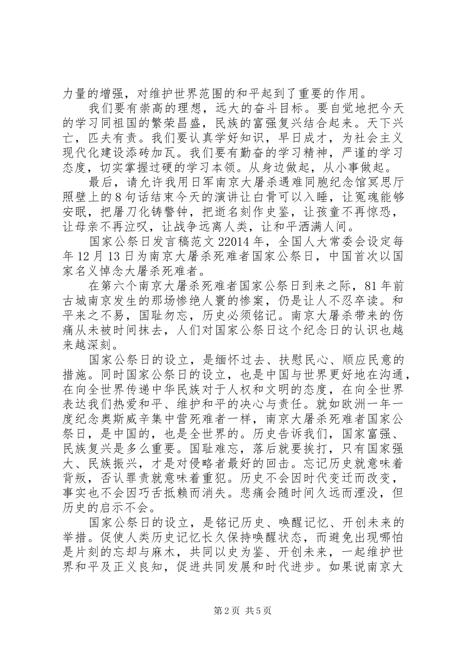 国家公祭日发言稿范文_第2页