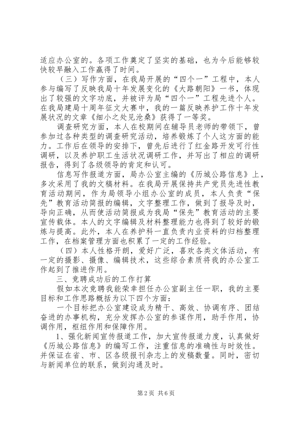 竞聘办公室副主任发言稿_第2页