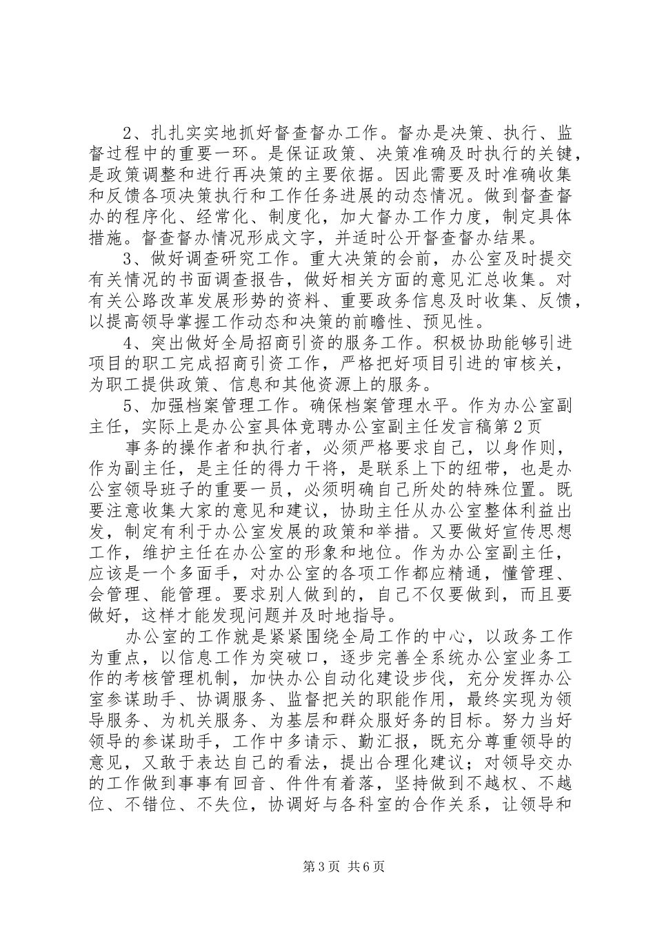 竞聘办公室副主任发言稿_第3页