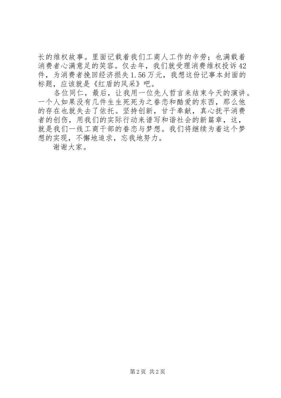 爱祖国爱工商演讲稿_第2页