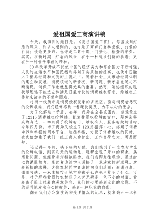 爱祖国爱工商演讲稿