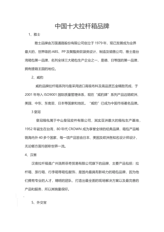 中国十大拉杆箱品牌