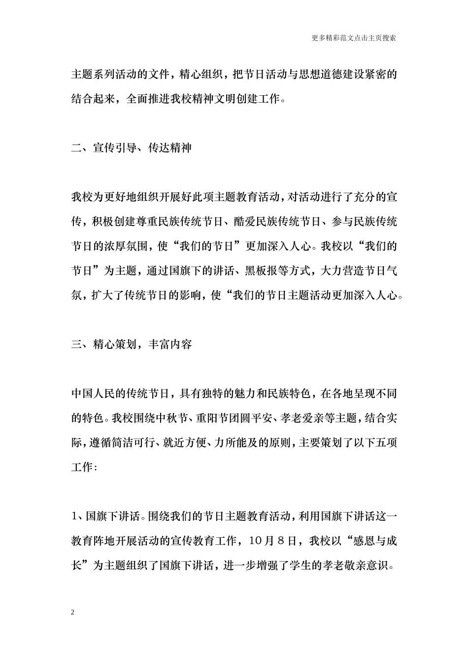 中学“我们的节日·中秋节”主题活动总结_第2页