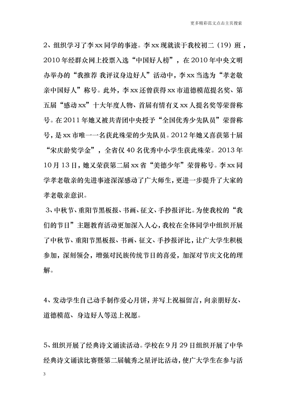 中学“我们的节日·中秋节”主题活动总结_第3页