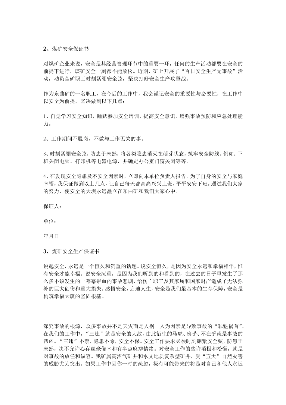 煤矿百日安全保证书_第2页