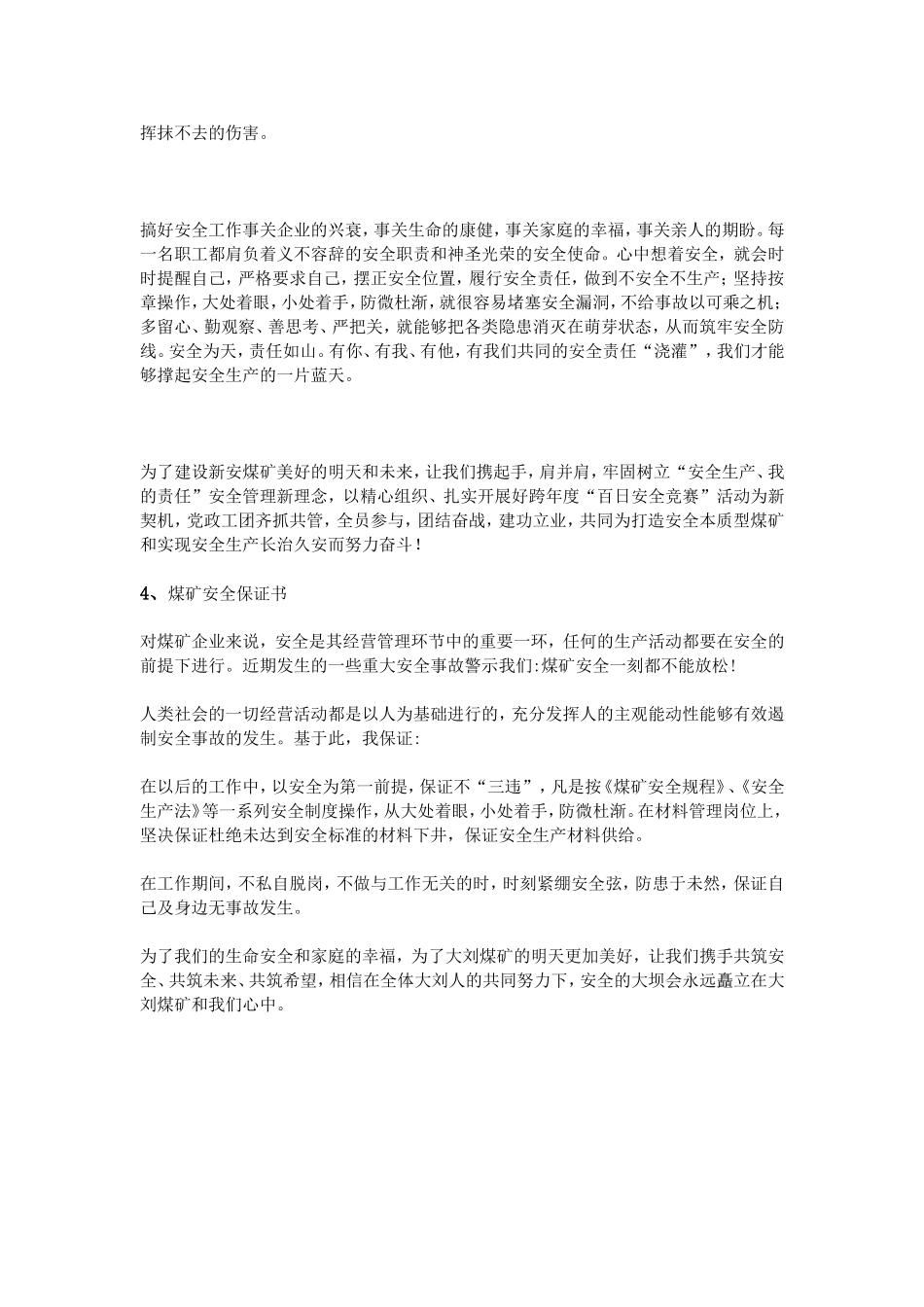 煤矿百日安全保证书_第3页