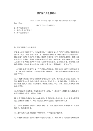 煤矿百日安全保证书