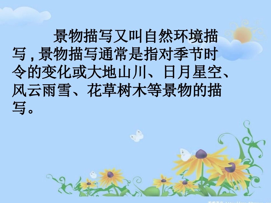 初中写景作文指导_第2页