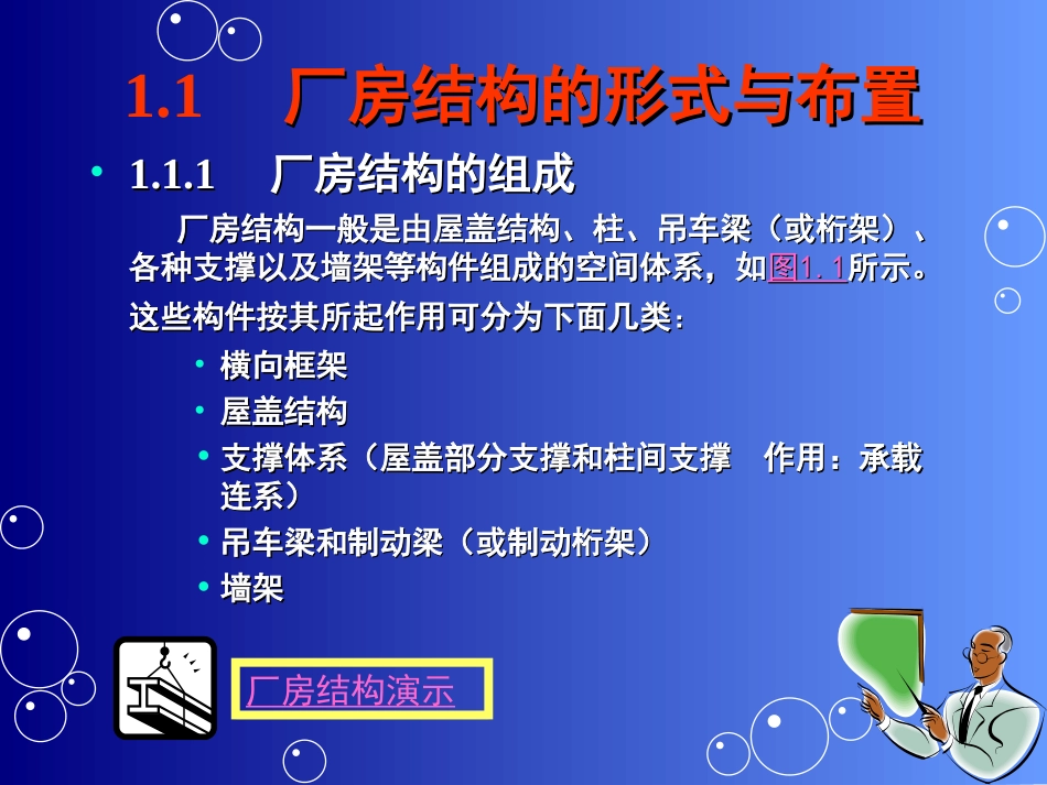 钢结构厂房基本知识_第2页