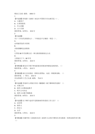 最新.尔雅从草根到殿堂：流行音乐导论答案