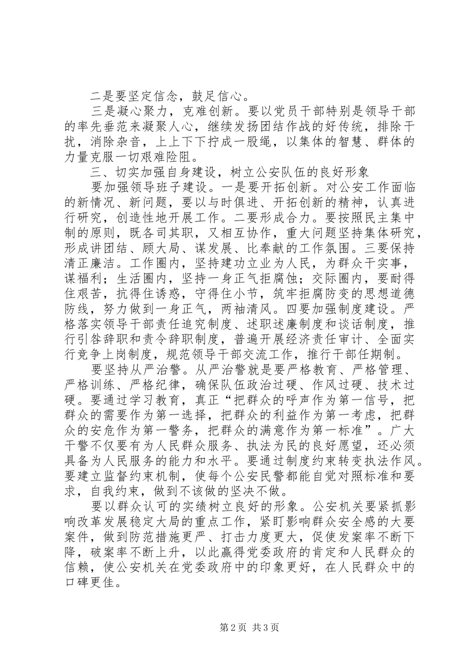 公安局长在全市公安工作会议上的讲话_第2页