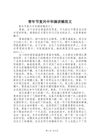青年节复兴中华演讲稿范文