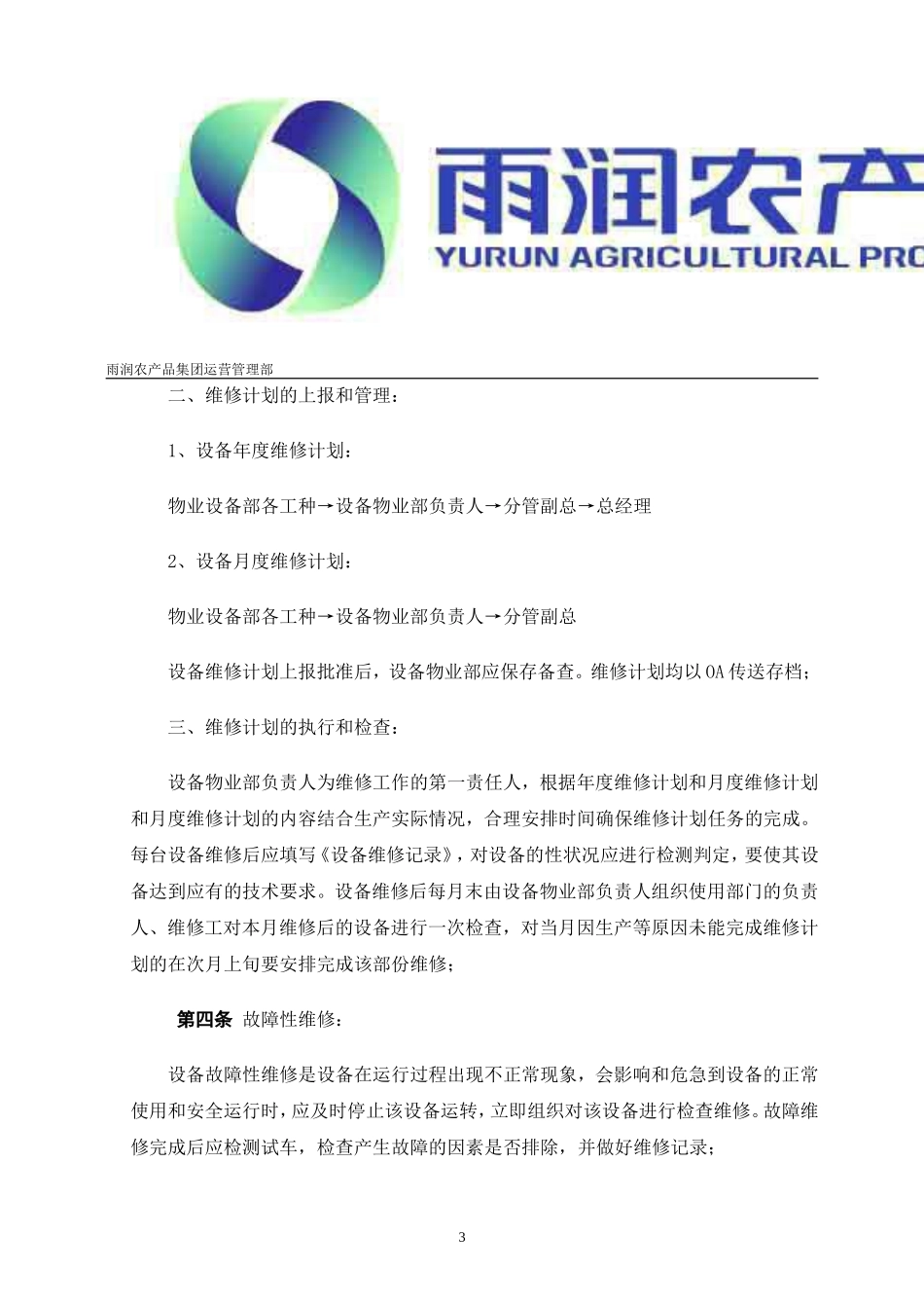 设备维修保养管理制度_第3页
